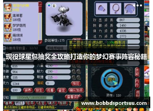 现役球星包抽奖全攻略打造你的梦幻赛事阵容秘籍